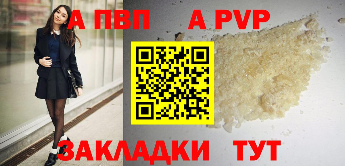 A-PVP крисы CK Сосновоборск