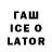 Codein напиток Lean (лин) Aslan Shevlokov
