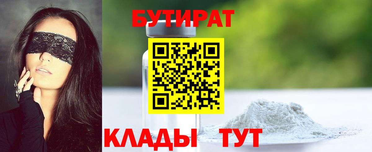 БУТИРАТ оксибутират  Вход с VPN  Сосновоборск 