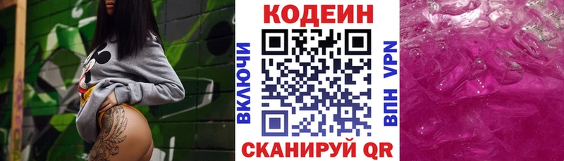 Кодеин напиток Lean (лин)  Сосновоборск 