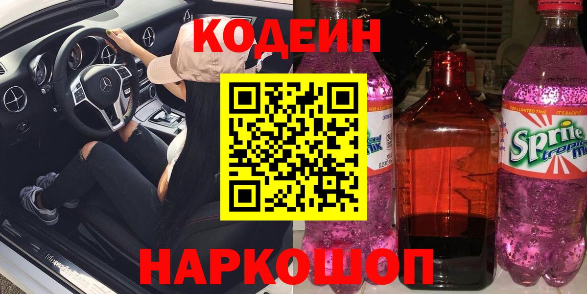 Codein Purple Drank Сосновоборск