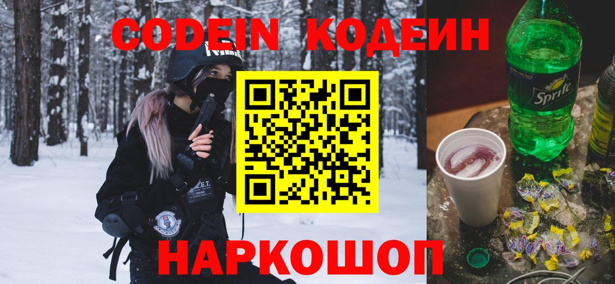 Кодеиновый сироп Lean Purple Drank  Сосновоборск  Кодеиновый сироп Lean напиток Lean (лин) 