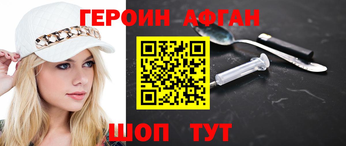 Героин хмурый  Вход с VPN  Сосновоборск 