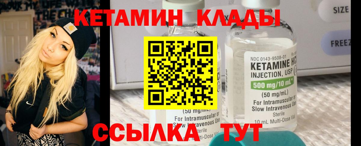 Кетамин VHQ Сосновоборск