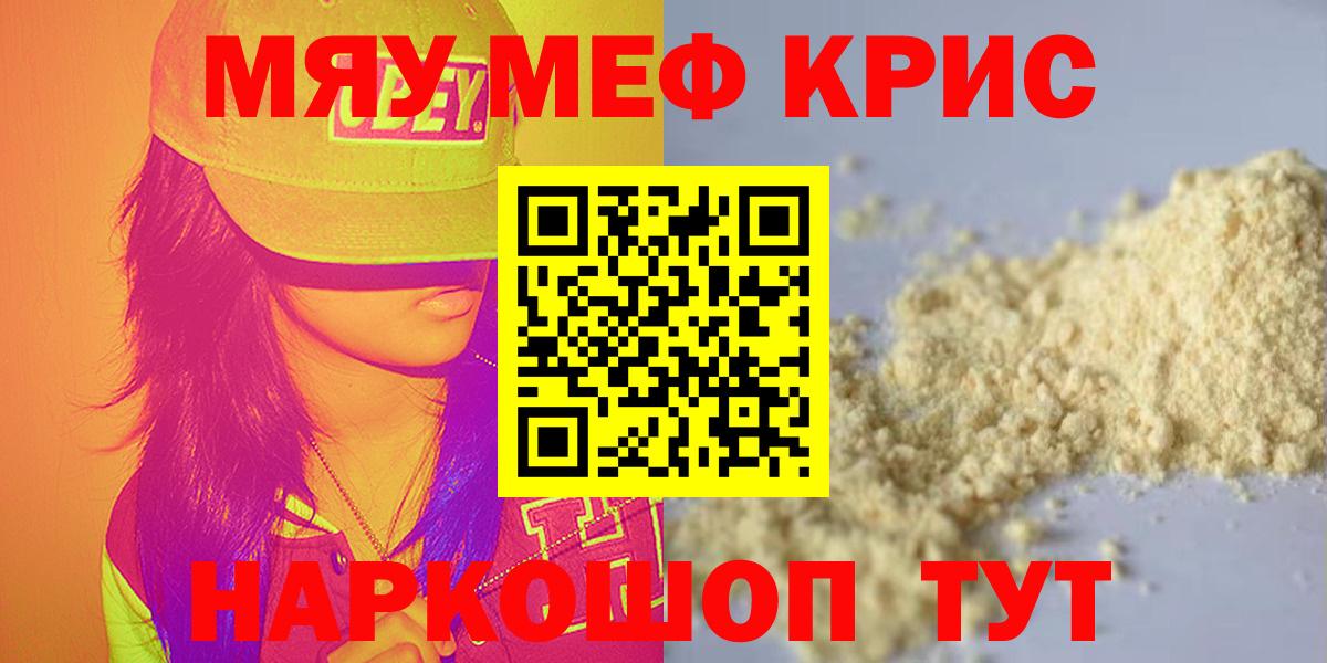 МЯУ-МЯУ  МЕФ  Сосновоборск  мега tor  Меф 4 MMC  Меф mephedrone 