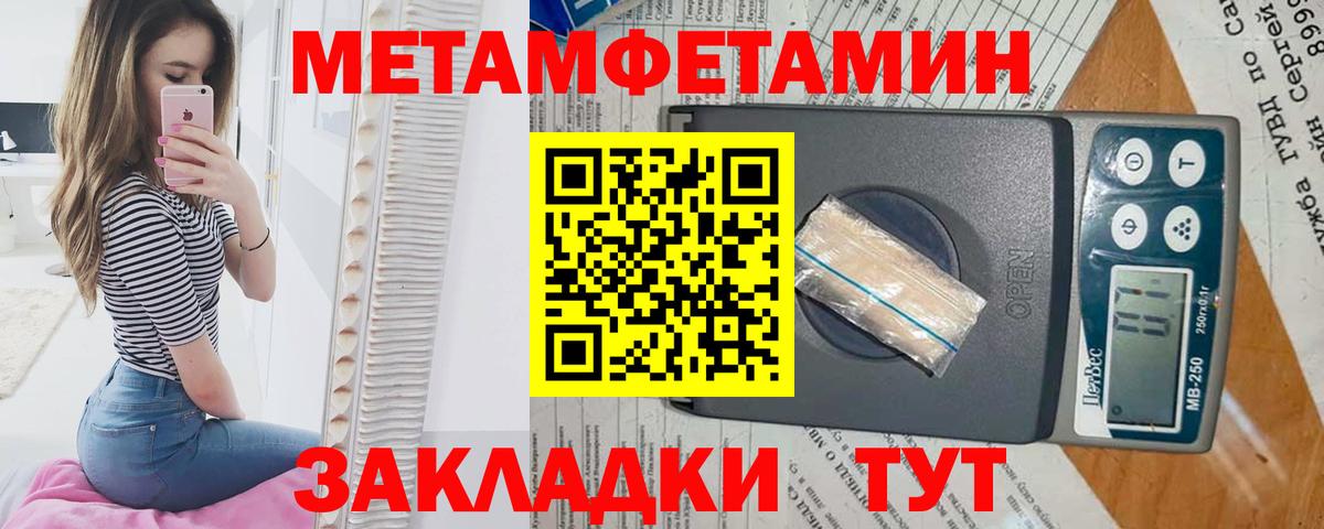 МЕТАМФЕТАМИН кристалл  Вход с VPN  Сосновоборск 