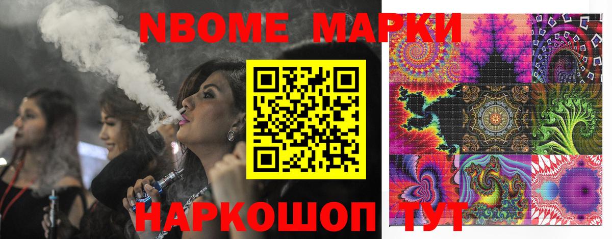 Марки NBOMe 1,8мг  Марки NBOMe 1,8мг  Сосновоборск 