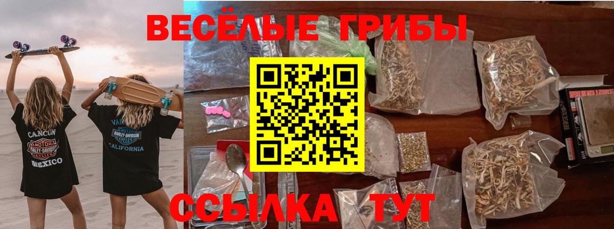 Псилоцибиновые грибы мицелий  Галлюциногенные грибы Magic Shrooms  Вход с VPN  Сосновоборск 